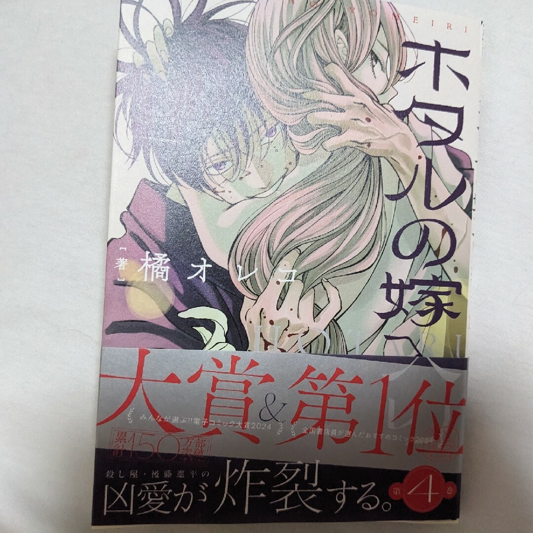 ホタルの嫁入り４巻 エンタメ/ホビーの漫画(少年漫画)の商品写真