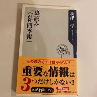 裏読み「会社四季報」(ビジネス/経済)