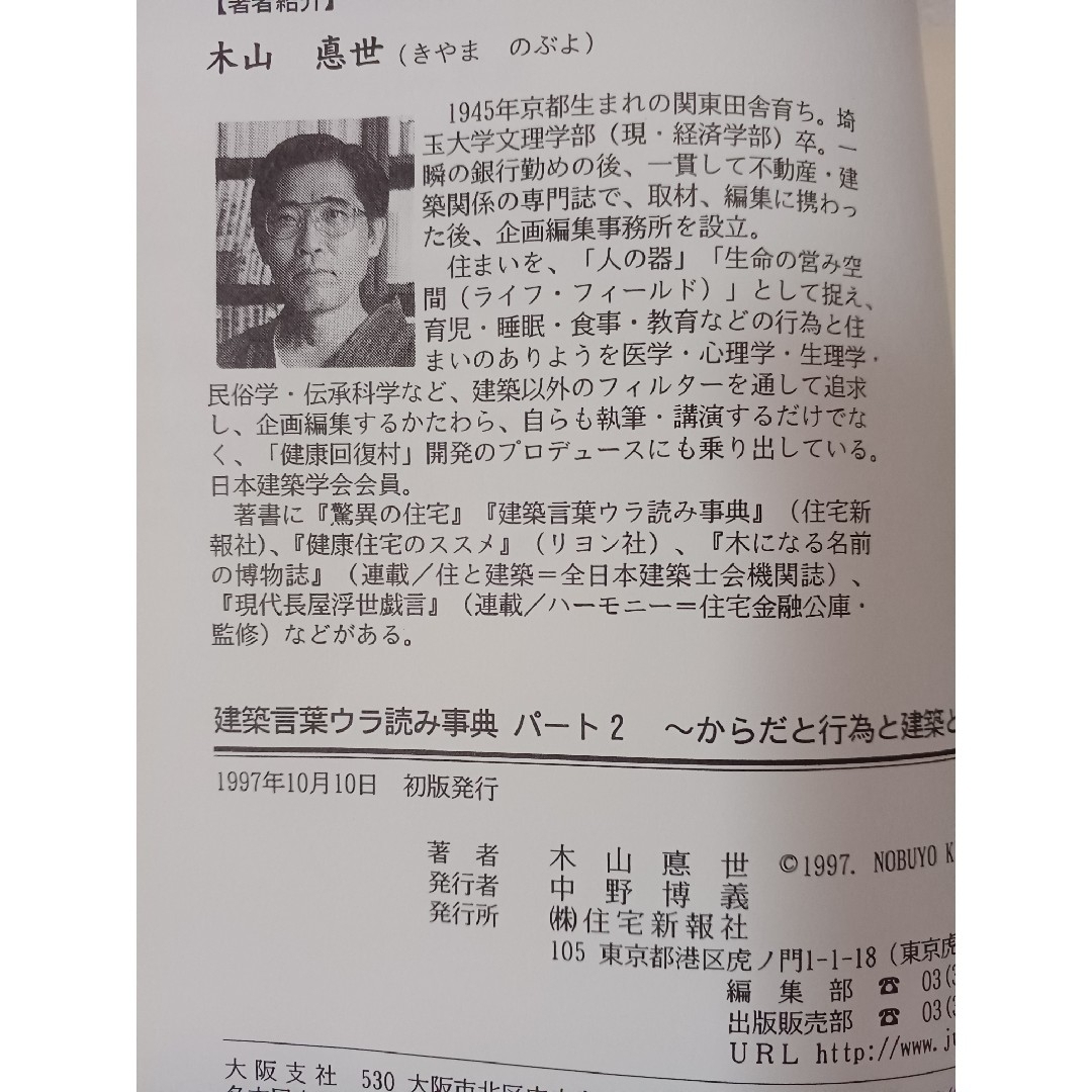 2冊①建築言葉ウラ読み辞典②建築言葉ウラ読み辞典２ エンタメ/ホビーの本(科学/技術)の商品写真