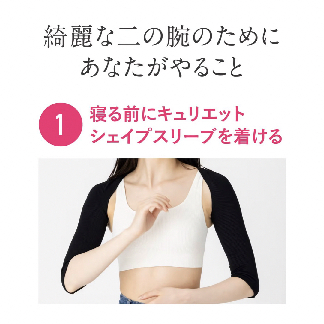 Quiet shape Sleeve 瞬間二の腕スリム -キュリエット コスメ/美容のダイエット(エクササイズ用品)の商品写真