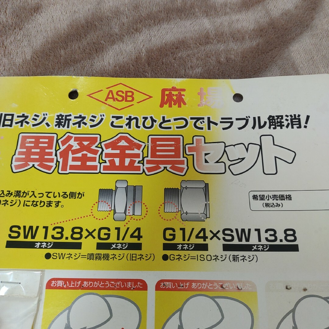 麻場　アサバ　異径金具セット　G1/4　メネジ　オネジ　噴霧器　部品　ノズル インテリア/住まい/日用品のインテリア/住まい/日用品 その他(その他)の商品写真