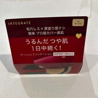 インテグレート(INTEGRATE)のインテグレート  プロフィニッシュクッション ファンデーション オークル  (ファンデーション)