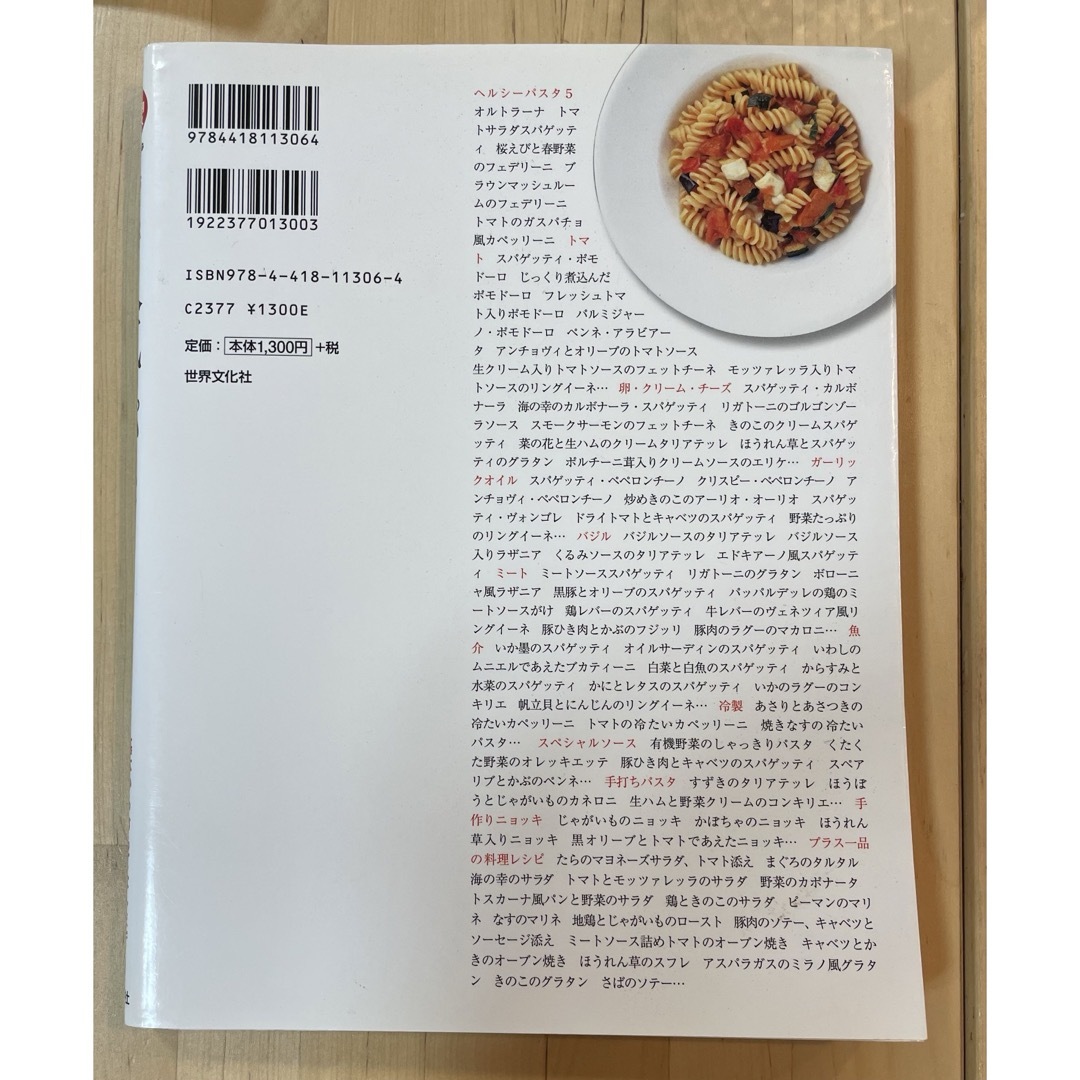 人気のパスタ１０７ エンタメ/ホビーの本(料理/グルメ)の商品写真