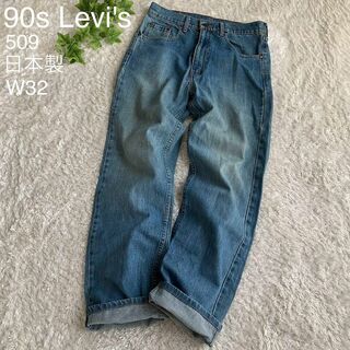 リーバイス(Levi's)の90s Levi's リーバイス 509 ジーパン 日本製 ストレート W32(デニム/ジーンズ)