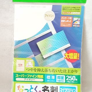 【新品・未使用】エレコム 名刺用紙 A4サイズ マイクロミシンカット 250枚