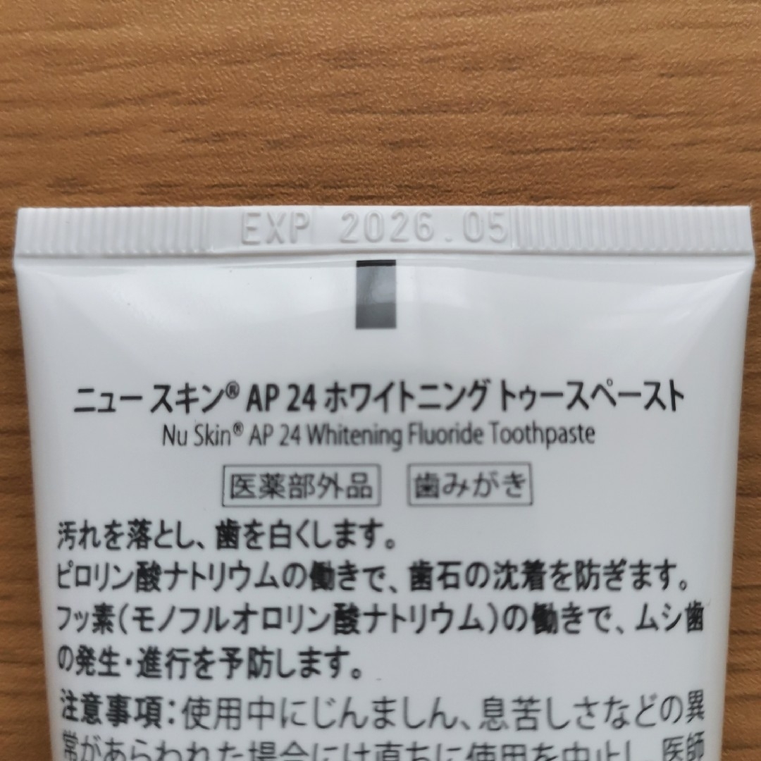 NU SKIN(ニュースキン)の【新品3個】ニュースキン AP24 ホワイトニングトゥースペースト 110g コスメ/美容のオーラルケア(歯磨き粉)の商品写真