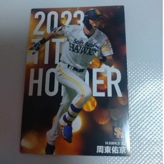 フクオカソフトバンクホークス(福岡ソフトバンクホークス)のプロ野球チップス　2024 カード(シングルカード)