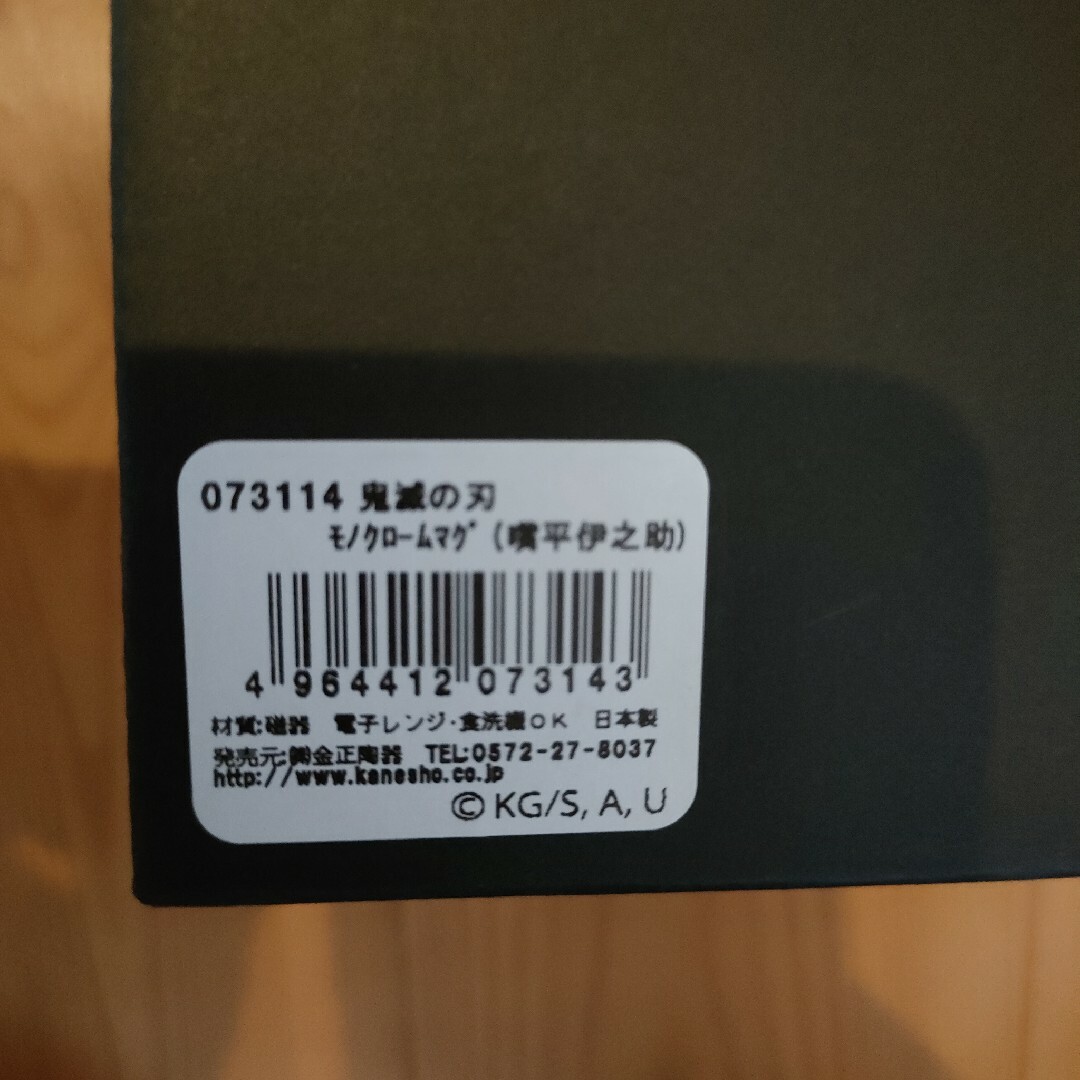 ★新品★ 鬼滅の刃 炭治郎＆伊之助 ペアマグカップ インテリア/住まい/日用品のキッチン/食器(グラス/カップ)の商品写真