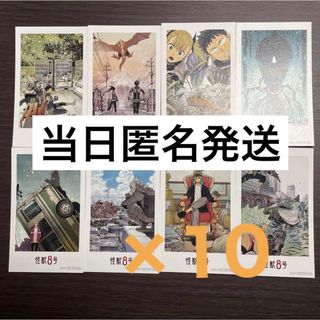 【当日匿名発送】怪獣8号　怪獣百景ミニフォトカード　全8種セット　×10セット(キャラクターグッズ)