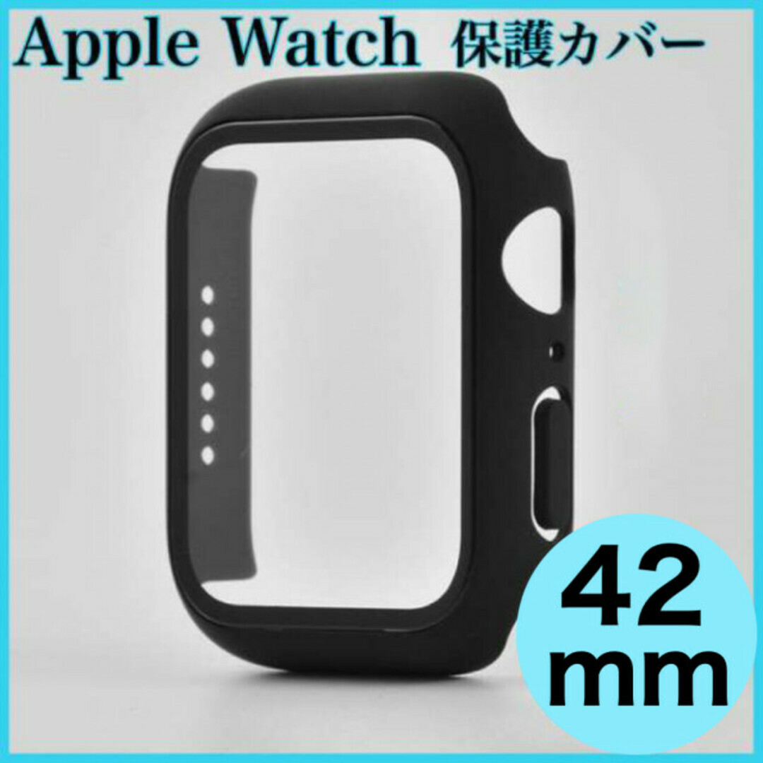 2個　アップルウォッチケース　42ミリ　Apple Watch保護　傷防止　 スマホ/家電/カメラのスマホアクセサリー(モバイルケース/カバー)の商品写真