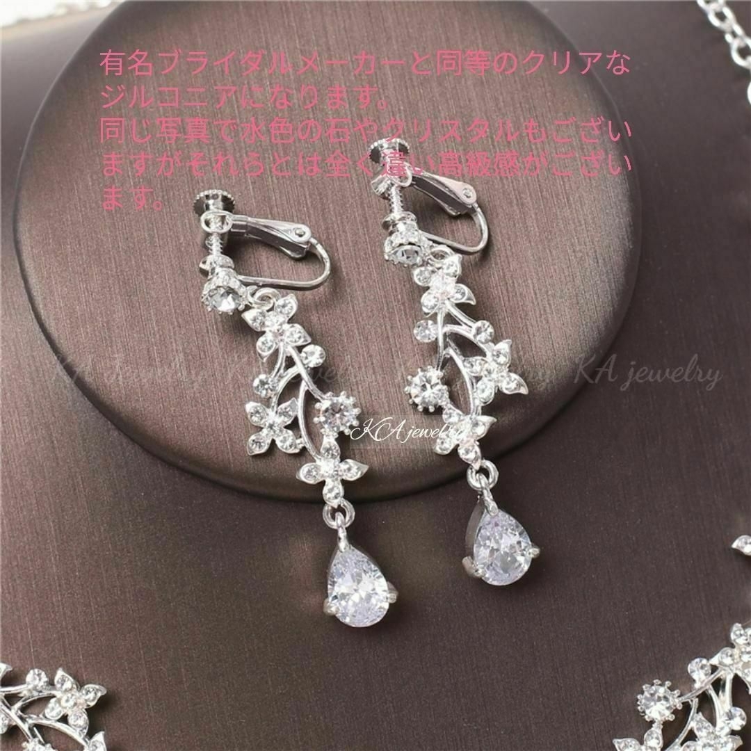 ❄2点セット イヤリングネックレスブライダルウェディング☆アクセサリー⑤ピアス レディースのフォーマル/ドレス(その他ドレス)の商品写真