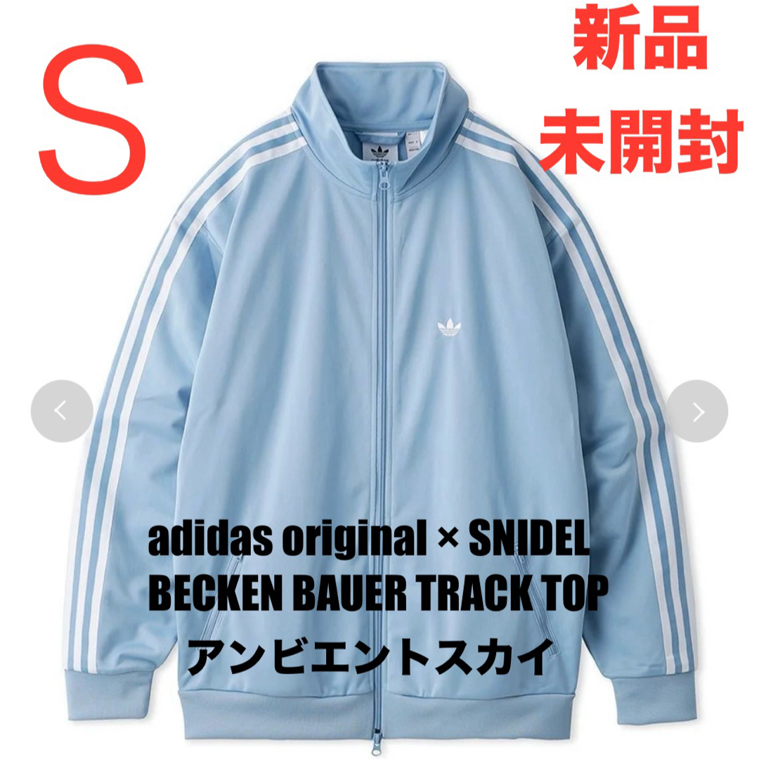 Originals（adidas）(オリジナルス)のアディダス ベッケンバウアー トラックジャケット SNIDEL S 新品未開封 メンズのトップス(ジャージ)の商品写真