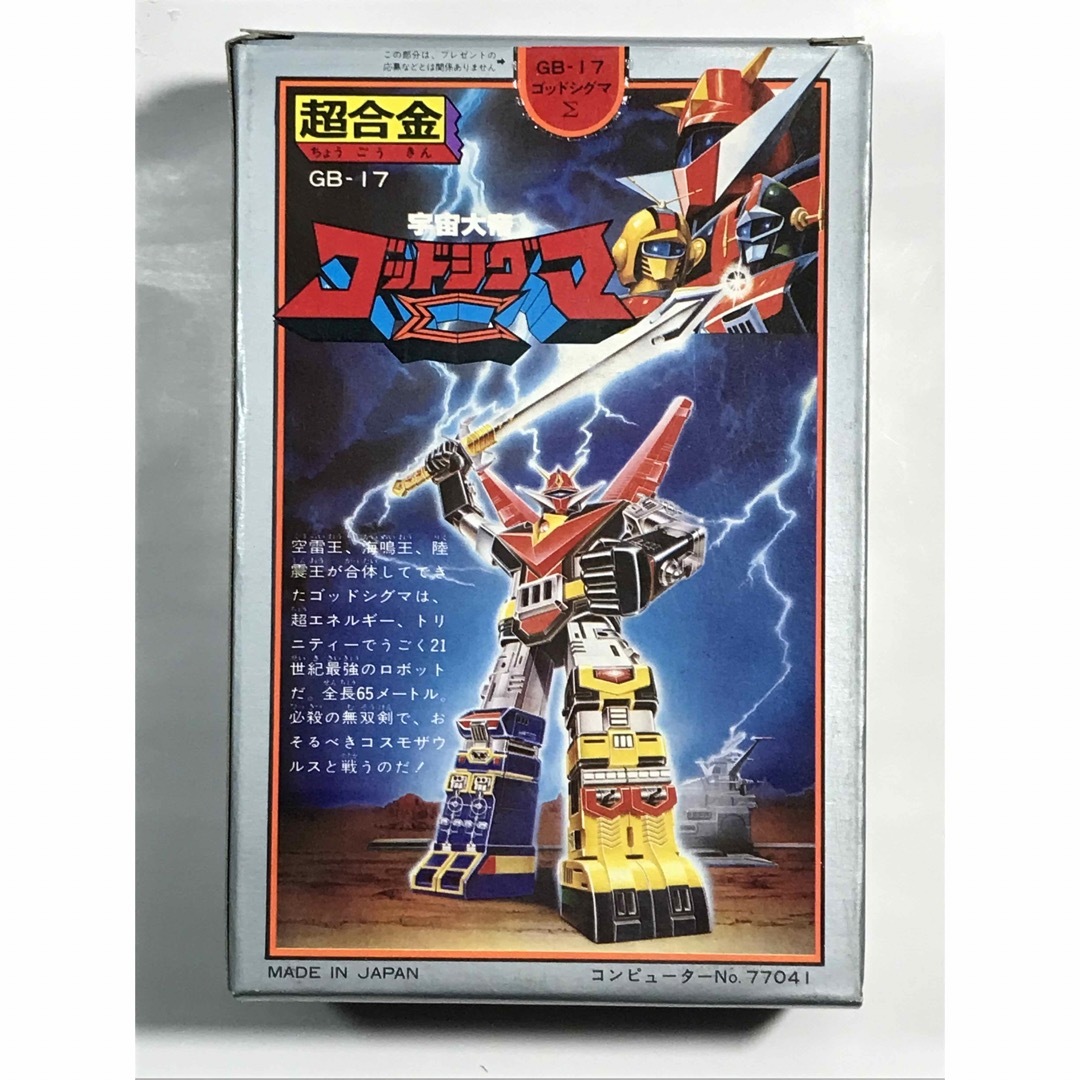 当時物 ポピー DX超合金 宇宙大帝ゴッドシグマ 宇宙合体セット 当時物 ポピー DX超合金 宇宙大帝ゴッドシグマ 宇宙合体セット