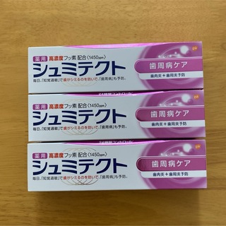 アースセイヤク(アース製薬)の薬用シュミテクト 歯周病ケア ３本セット (90g×３)(歯磨き粉)