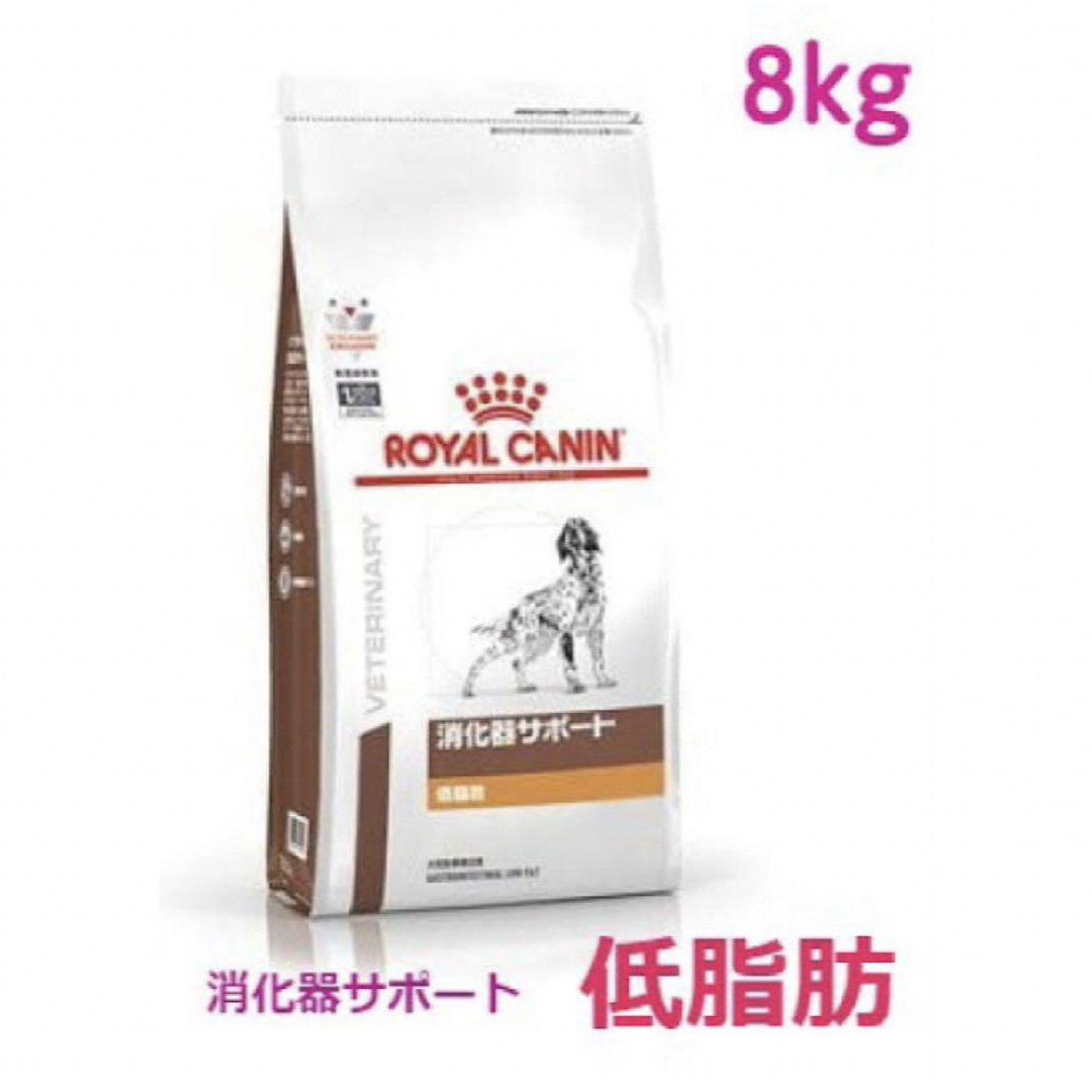 ROYAL CANIN(ロイヤルカナン)のロイヤルカナン 犬用 消化器サポート 低脂肪 ドライ(8kg) その他のペット用品(犬)の商品写真