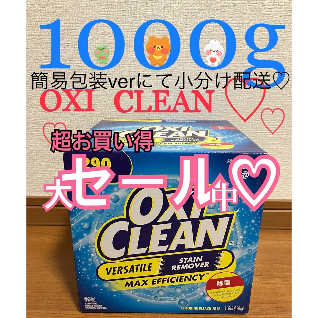 （新品未使用）Costco オキシクリーン　1000g 簡易発送ver♡  インテリア/住まい/日用品の日用品/生活雑貨/旅行(洗剤/柔軟剤)の商品写真