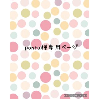 ♡ponta様専用(各種パーツ)