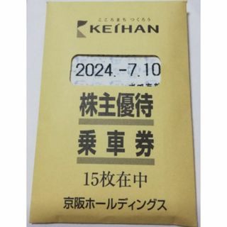 京阪　株主優待乗車券15枚（単価400円、枚数変更OK）　期限2024.7.10(鉄道乗車券)