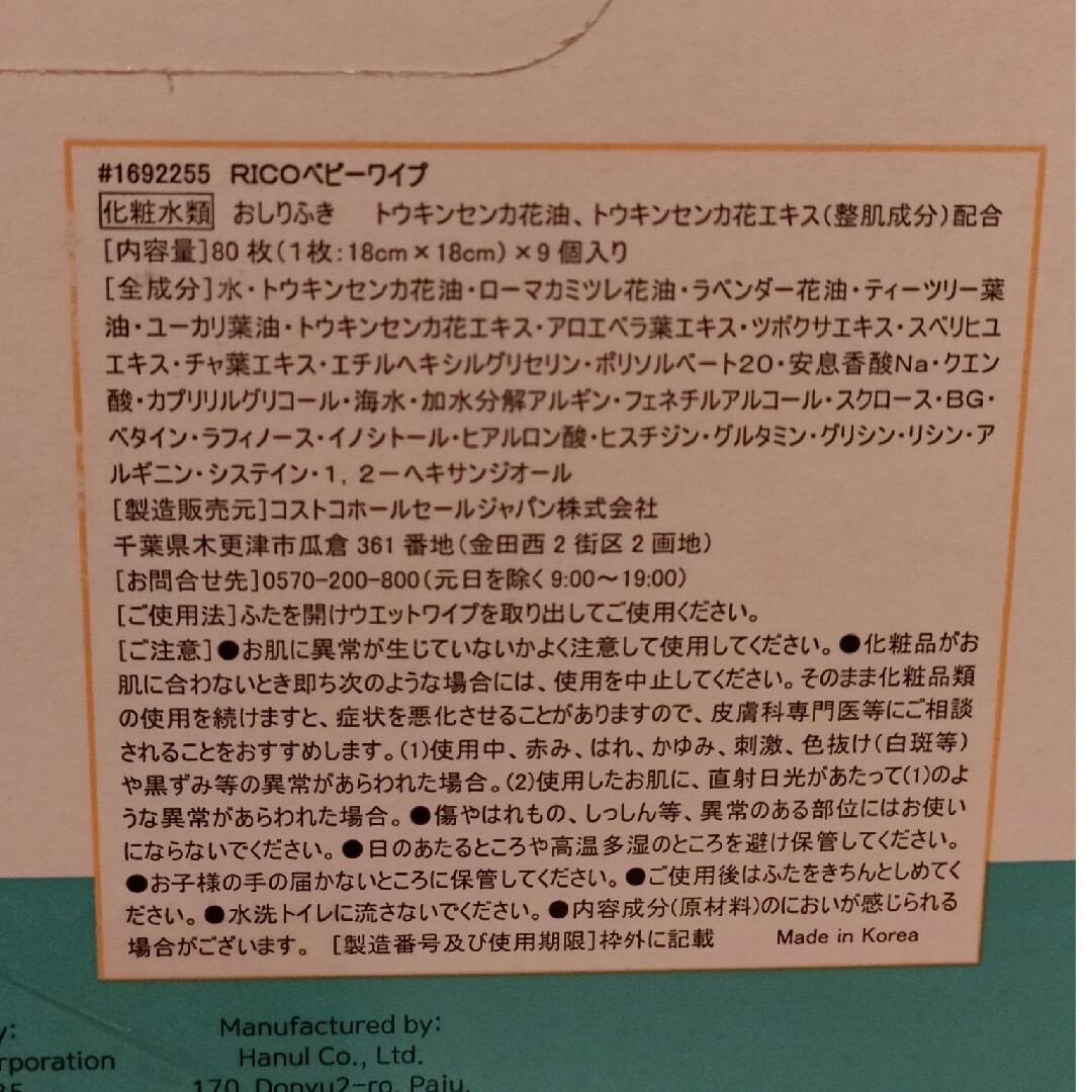 【コストコ】リコベビーおしりふき ✖4個set キッズ/ベビー/マタニティのおむつ/トイレ用品(ベビーおしりふき)の商品写真