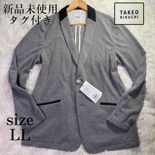 タケオキクチ(TAKEO KIKUCHI)の【新品未使用品】タグ付き　TAKEO KIKUCHI 定価28,000 LL(テーラードジャケット)