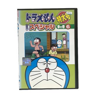 ドラえもん 特大号 テレビ版 スペシャル DVD 春の巻 vol.6(アニメ)