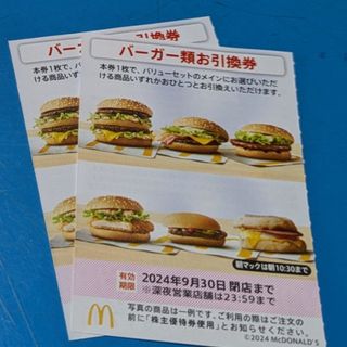 マクドナルド(マクドナルド)のマクドナルド株主優待券　バーガーお引換券(フード/ドリンク券)