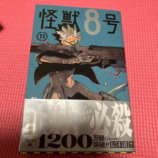 怪獣８号　11巻(少年漫画)