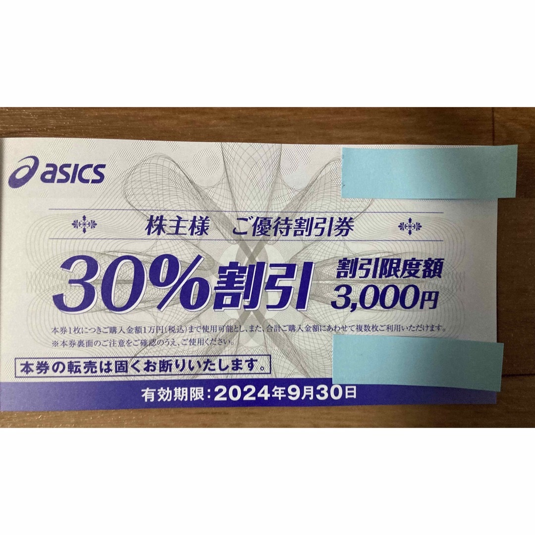 asics(アシックス)のアシックス　優待割引券　30%オフ3枚  チケットの優待券/割引券(その他)の商品写真