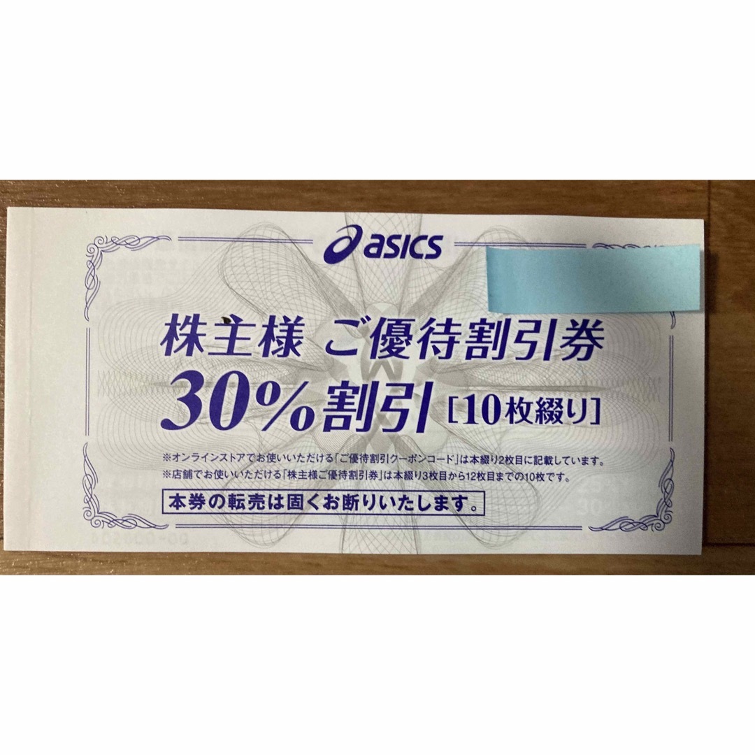 asics(アシックス)のアシックス　優待割引券　30%オフ3枚  チケットの優待券/割引券(その他)の商品写真