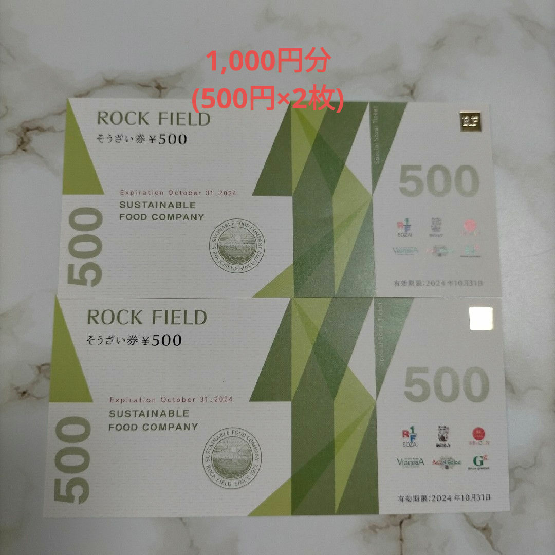 ロックフィールド　株主優待1,000円分 チケットの優待券/割引券(フード/ドリンク券)の商品写真