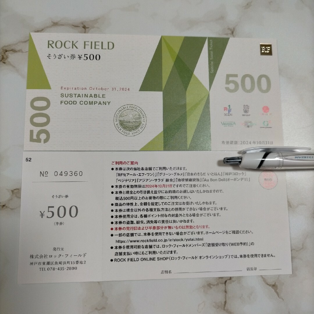 ロックフィールド　株主優待1,000円分 チケットの優待券/割引券(フード/ドリンク券)の商品写真