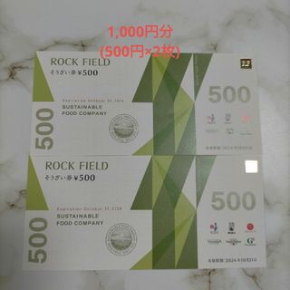 ロックフィールド　株主優待1,000円分(フード/ドリンク券)