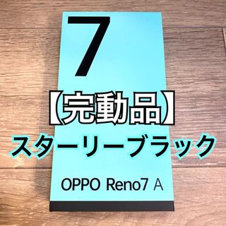 オッポ(OPPO)の【完動品】 OPPO Reno7 A 5G SIMフリー 6GB/128GB (スマートフォン本体)