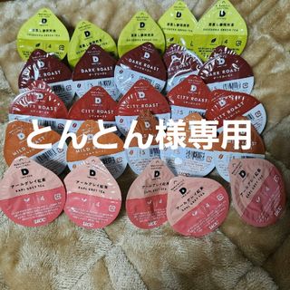 UCC - 購入前内訳相談有 UCCドリップポッドDRIP PODカプセル 4種20個入