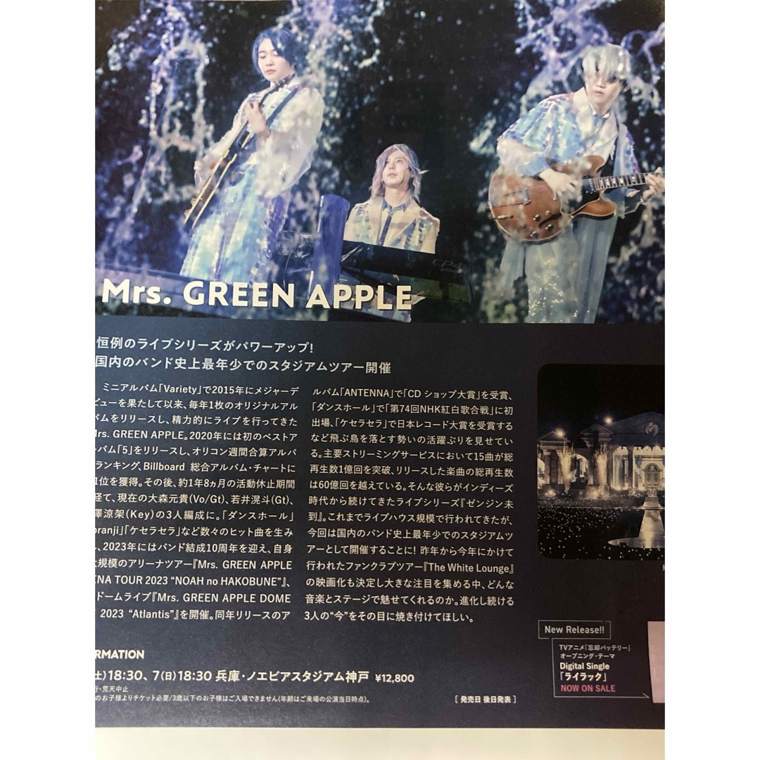 関西限定‼️KEP 2024年5月　Mrs.GREEN APPLE ミセス １冊 エンタメ/ホビーのタレントグッズ(ミュージシャン)の商品写真