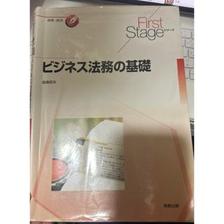 「ビジネス法務の基礎」書き込みございません(人文/社会)