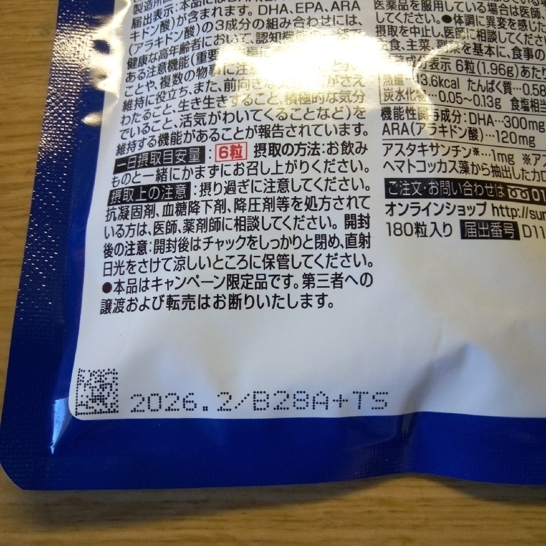 サントリー(サントリー)の【新品未使用】サントリーオメガエイド30日分 食品/飲料/酒の健康食品(その他)の商品写真