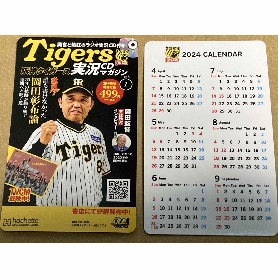 阪神タイガース(ハンシンタイガース)の阪神タイガース　ポケットカレンダー　2024年4〜9月　岡田彰布　２枚　非売品 エンタメ/ホビーのタレントグッズ(スポーツ選手)の商品写真