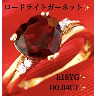 濃厚赤❗️ハート✨k18ロードライトガーネットダイヤリング　ハートダイヤリング(リング(指輪))