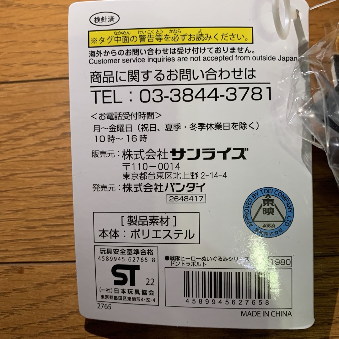 BANDAI(バンダイ)の暴太郎戦隊ドンブラザーズ　ドントラボルトぬいぐるみ エンタメ/ホビーのおもちゃ/ぬいぐるみ(ぬいぐるみ)の商品写真