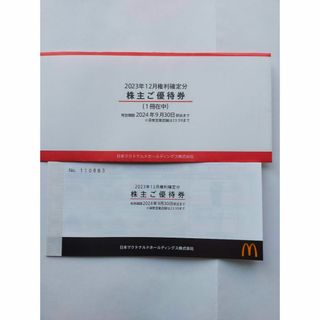 マクドナルド株主優待券 1冊 有効期限2024年9月30日(フード/ドリンク券)