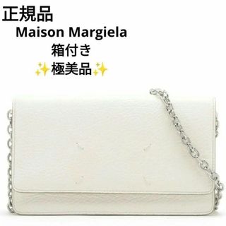 マルタンマルジェラ(Maison Martin Margiela)の【極美品】メゾンマルジェラ　4ステッチ　ショルダーバッグ　チェーンウォレット(ショルダーバッグ)