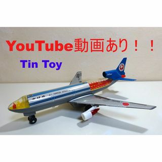 動画あり！！ アルプス社★ANA（全日空）モヒカン・トライスター ★ブリキ飛行機(その他)