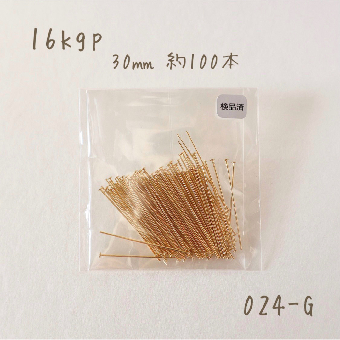 k16gp Tピン30㎜　約100本 ハンドメイドの素材/材料(各種パーツ)の商品写真