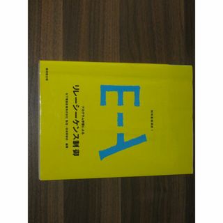 制御基礎講座 1 プログラム学習によるリレーシーケンス制御(科学/技術)