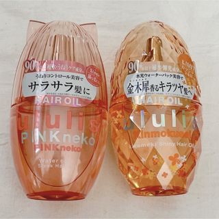 ululis ヘアオイル 2本セット(オイル/美容液)