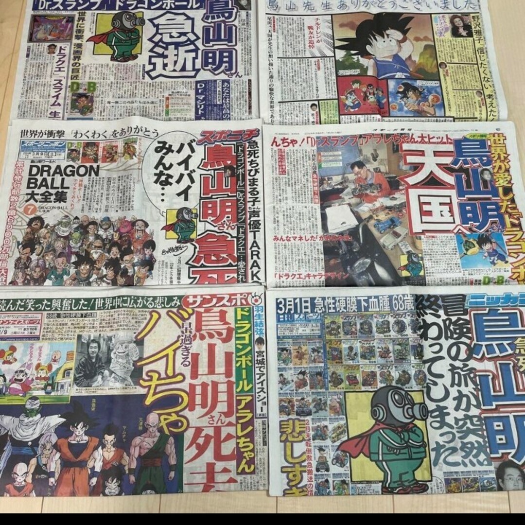 3月9日　鳥山明先生　アニメ　かめはめは　NEWSPAPER  新聞　ダンボール エンタメ/ホビーのおもちゃ/ぬいぐるみ(キャラクターグッズ)の商品写真