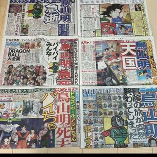 3月9日　鳥山明先生　アニメ　かめはめは　NEWSPAPER  新聞　ダンボール(キャラクターグッズ)