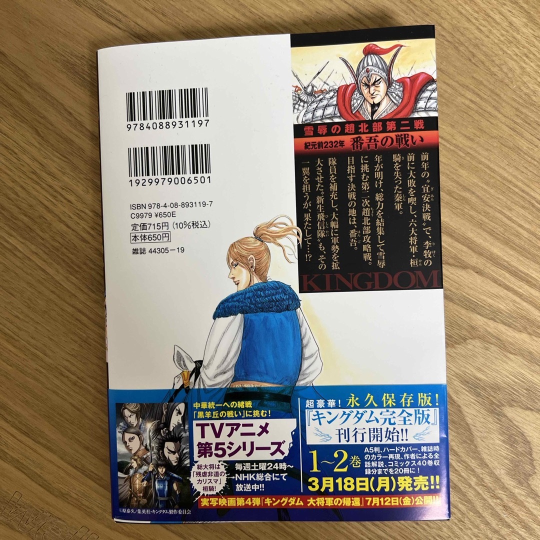 集英社(シュウエイシャ)のキングダム　71巻 エンタメ/ホビーの漫画(その他)の商品写真