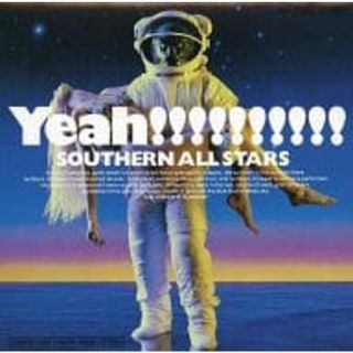 【中古】海のYeah!! / サザンオールスターズ （帯なし）(その他)